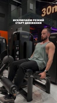 Разгибание голени