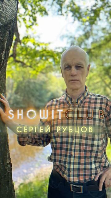 SHOWIT.club на сайте mystical-power.com #сергейрубцов #showitclub #тайцзи #воля