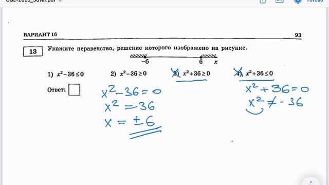 Разбор задачи 13 вариант 16 из сборника ОГЭ Ященко 2025