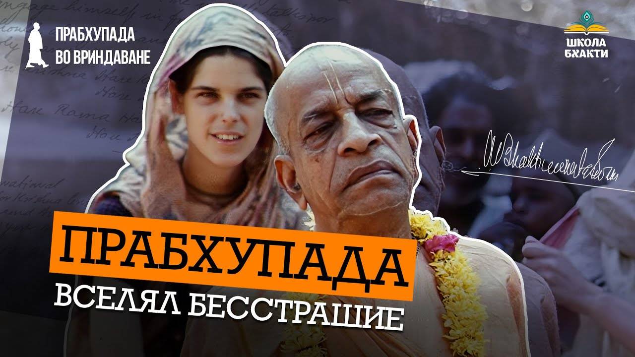 Малати Деви о революционной проповеди Прабхупады в Индии, и о том, как она влияла на его учеников