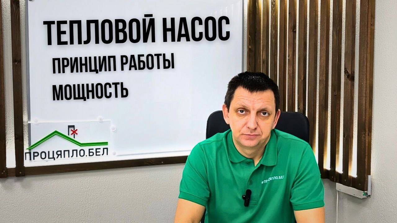 Принцип работы теплового насоса воздух-вода