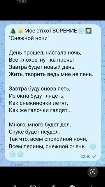 🌳☀Моѣ стіхоТВОРЕНИѢ "Снежнойъ ночi" Таня ШiШкина, ЗАТО п. Сибiрскийъ, АЛтайскiйъ кр.