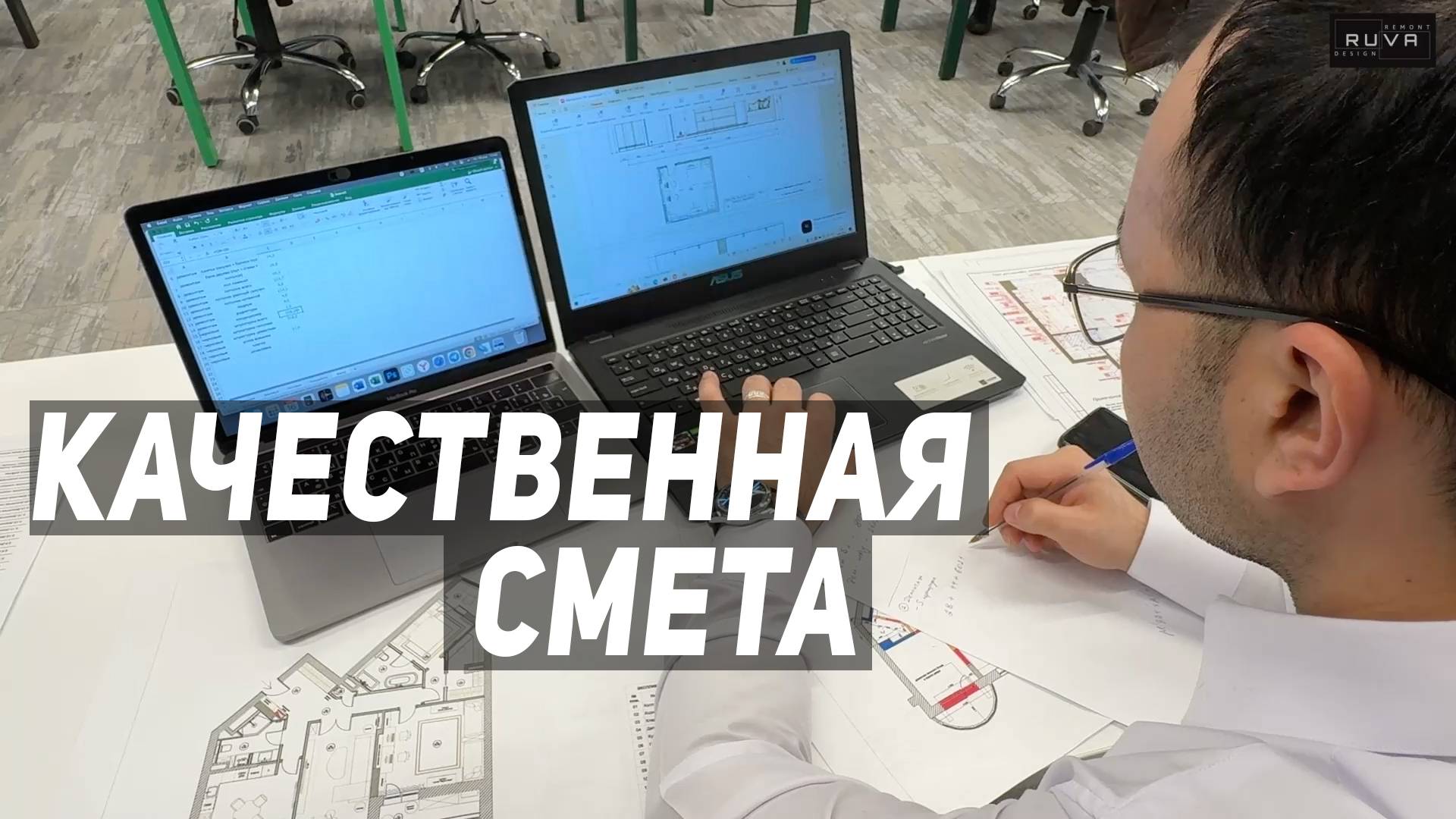 Смета за 1 час - НЕРЕАЛЬНО!