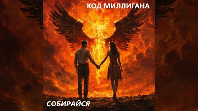 10 - Собирайся