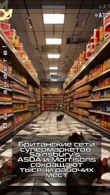 Британские сети супермаркетов #Sainsbury’s, #ASDA и #Morrisons сокращают тысячи рабочих мест #ритейл