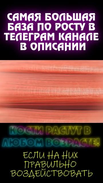 Кости растут в любом возрасте!