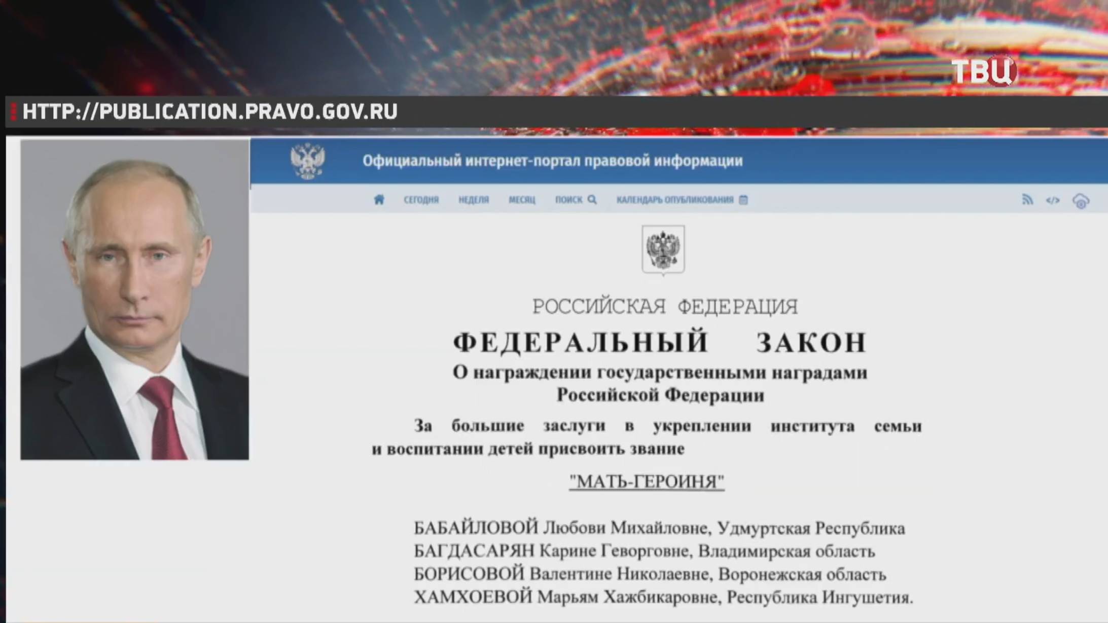 Путин наградил Конюхова, Соловьёва и многодетных женщин / События на ТВЦ