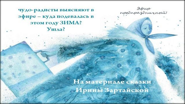 Эфир предновогодний