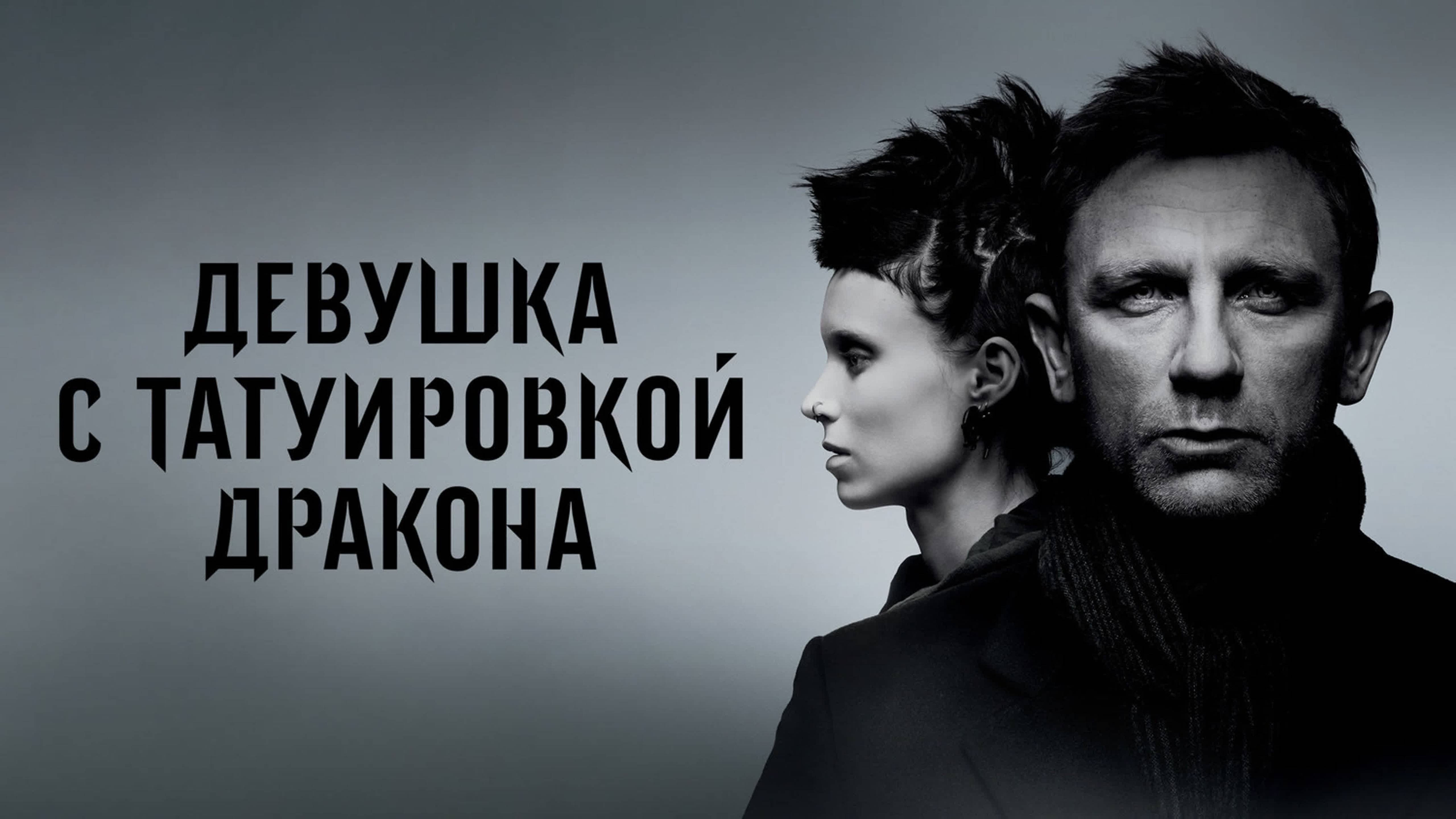 Девушка с татуировкой дракона