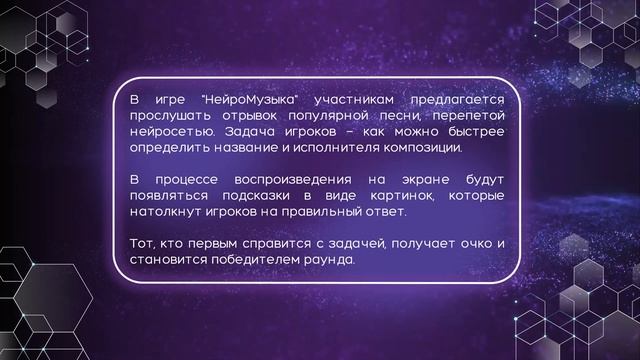 Конкурс на праздник "НейроМузыка" в PowerPoint | Обзор | Игры в PowerPoint