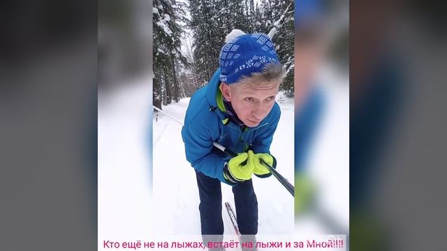 вставай на лыжи