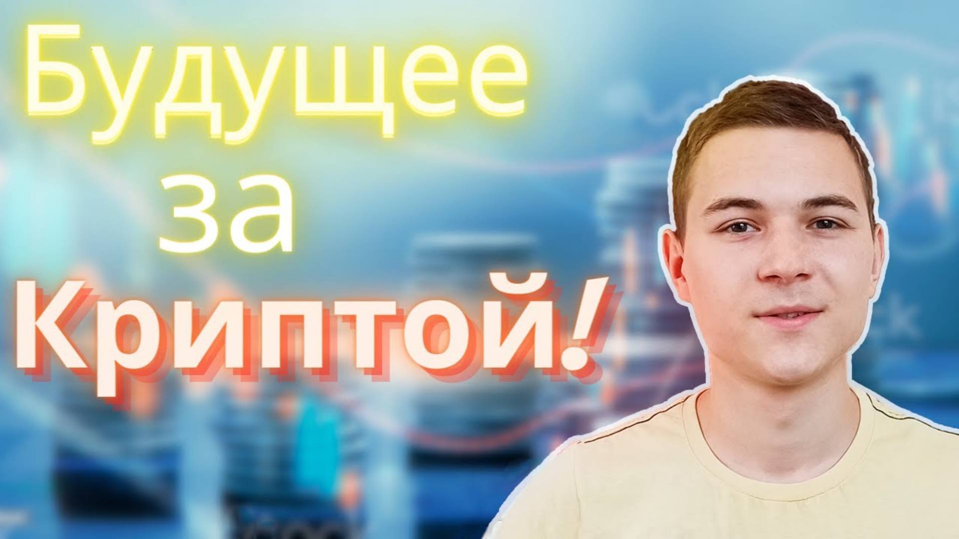 Что такое Фиатная Валюта. ИНВЕСТИЦИИ В КРИПТУ