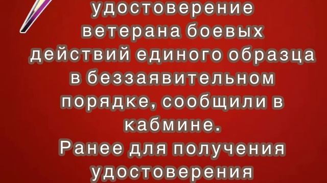 Добровольцы смогут получать удостоверение ветерана боевых действий единого образца