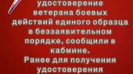Добровольцы смогут получать удостоверение ветерана боевых действий единого образца