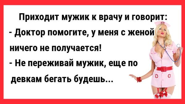 У меня с женой не получается. Новые Анекдоты! Свежие Анекдоты! Юмор! Смешные анекдоты!