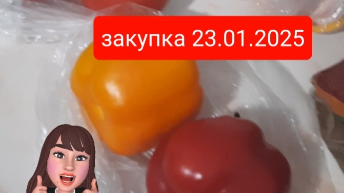 23.01.2025 я снова за продуктовыми покупками.