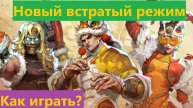 Всратый новый режим в Marvel Rivals, недо футбол.