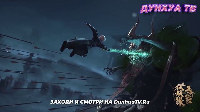 Легенда Фуяо 3 (2025) Дунхуа ТВ