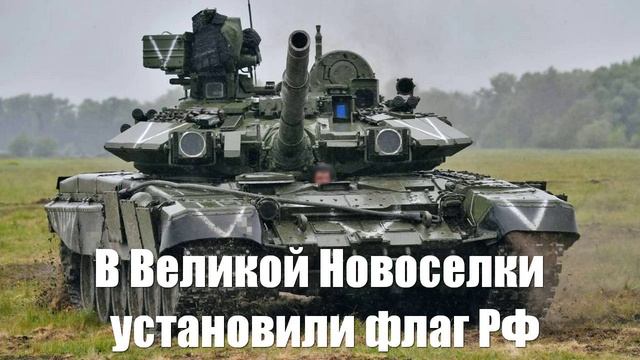 Сводки Спецоперации от СМИ, МО, Юрий Подоляка, Военблогеров... - Война на Украине 25.01.2025