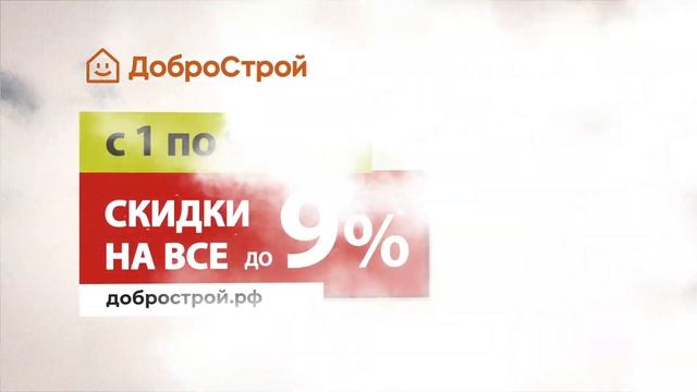 9 Мая в ДоброСтрой