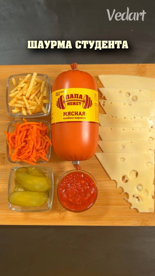ШАУРМА СТУДЕНТА😍