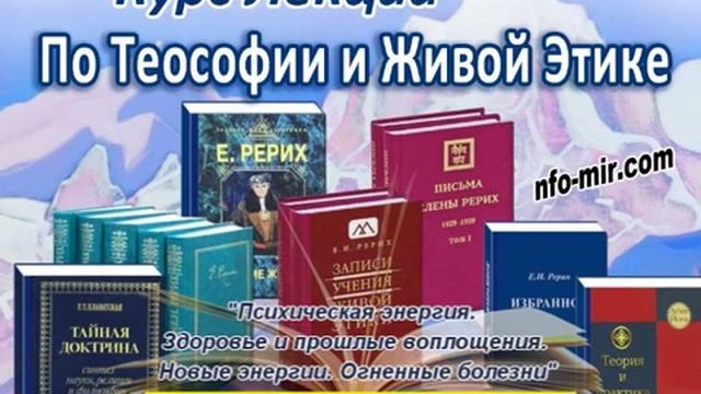 31 Аудиолекция Психическая энергия. Здоровье и прошлые жизни. Новые энергии. Огненные болезни  (31)