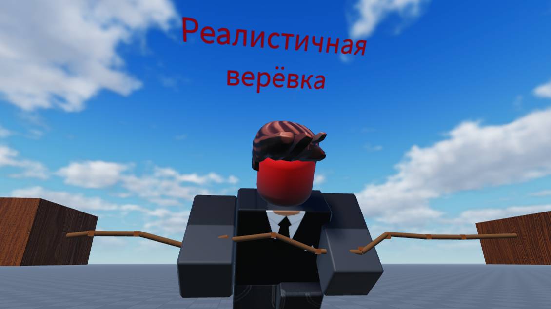 Как сделать реалистичную верёвку?