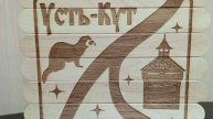 Подставка для ручки с символом родного города Усть-кут