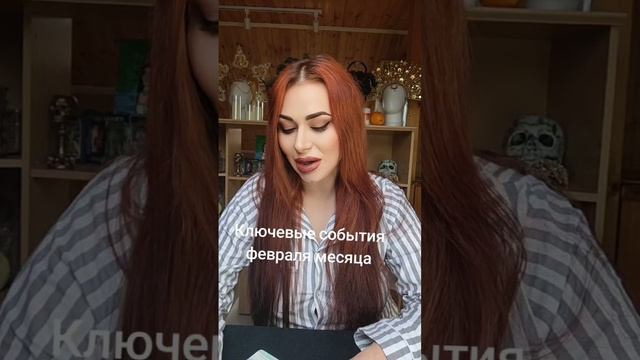 Ключевые события февраля месяца1