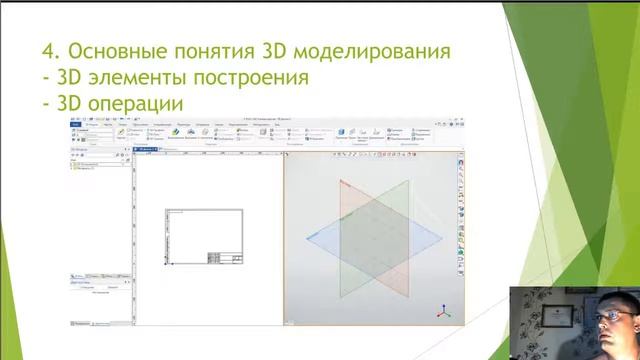 Вебинар на тему онлайн курса "3D моделирование это легко"