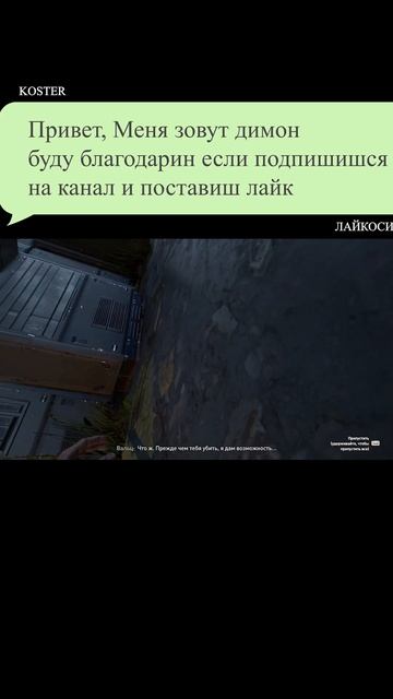 На канале новое прохождение, шортс часть 1,  #топчик #игры #koster #shorts #dyinglightgame