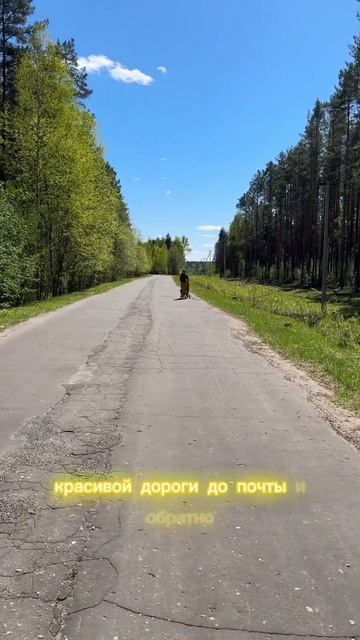 ИДУ В ДЕРЕВЕНСКУЮ ПОЧТУ