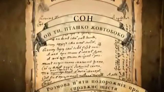 Обличчя української історії: Григорій Сковорода