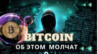 ОНИ НИКОГДА НЕ СКАЖУТ С ЧЕГО НАЧАЛ BITCOIN \ DARKNET ВЗРОСТИЛ КРИПТУ !!!