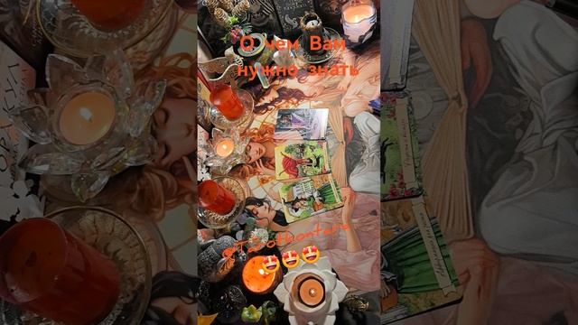 О чем Вам нужно знать 🔥🔥🔥 #таро #расклад #гадание #эзотерика #shorts #tarot #раскладонлайн