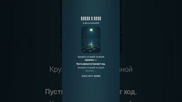 Танец в ночи Игорь Братченко