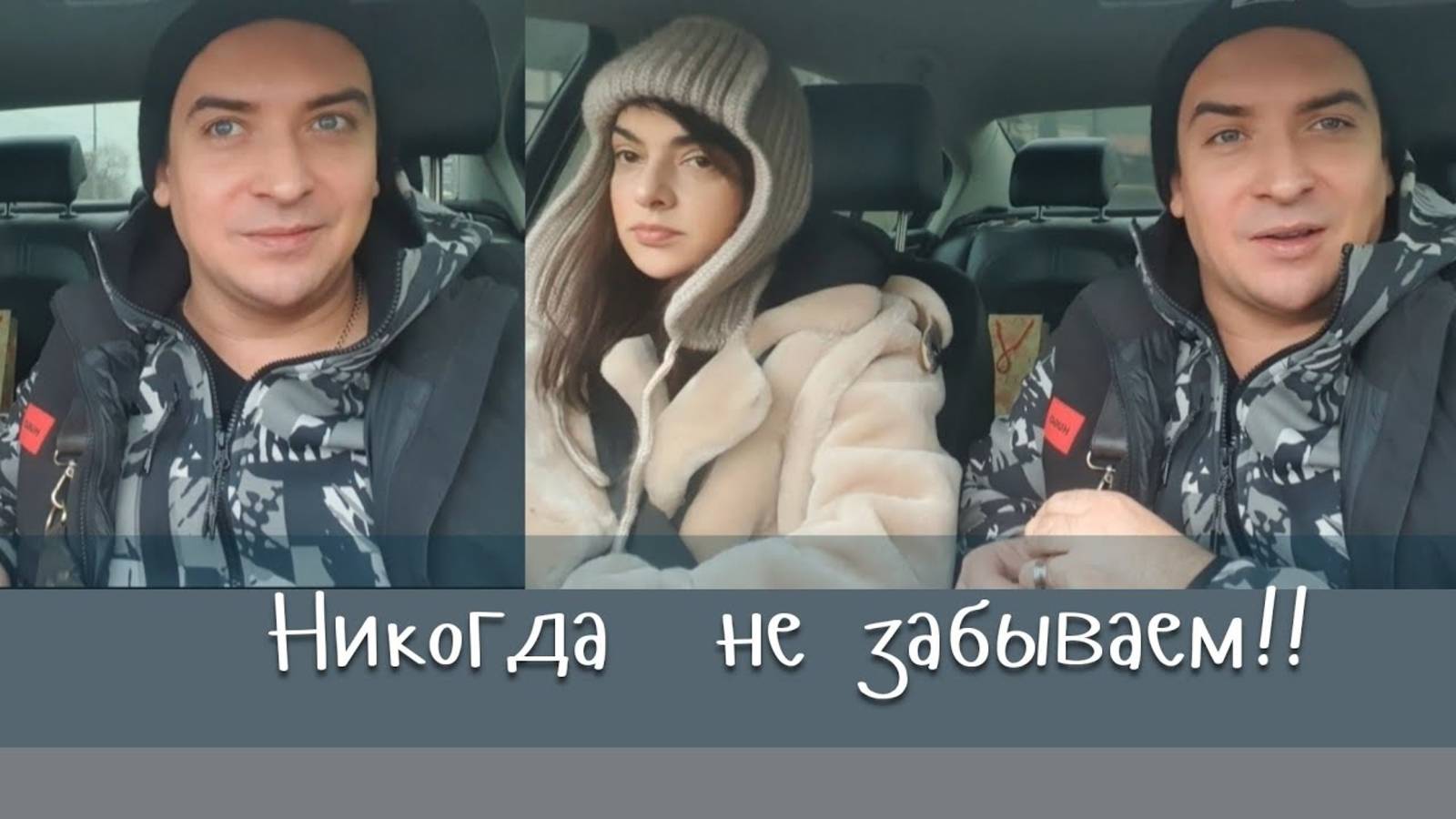 Гарик и Керри- Наша традиция , Перед Новым годом мы всегда приезжаем сюда