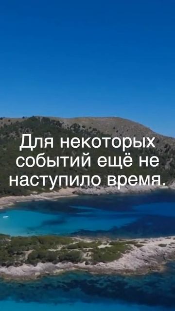 Не торопись