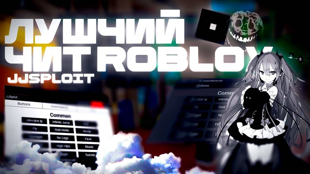 БЕСПЛАТНЫЙ ЧИТ НА РОБЛОКС! JJSploit 🔥Как Скачать Читы На Роблокс! ✨ Чит на Роблокс!
