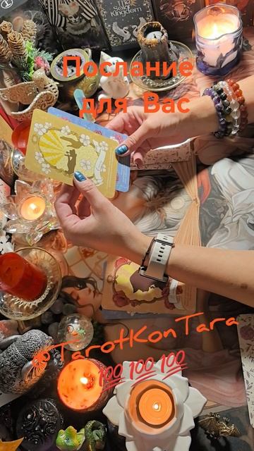 Послание для Вас💜💛🩵 #таро #тароонлайн #расклад #гадание #эзотерика #shorts #tarot #гадание таро