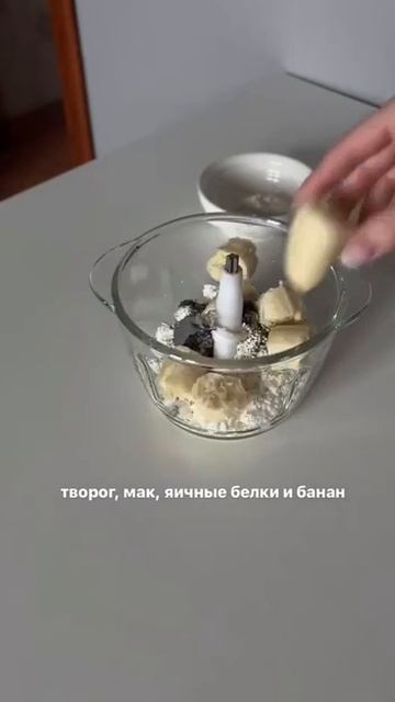 🍌 Творожно - банановая запеканка