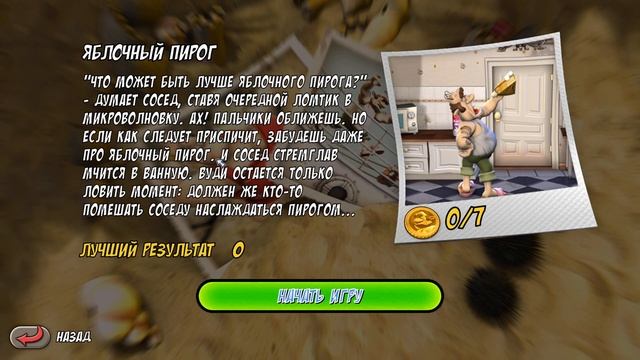 Игра детства Как достать соседа(ремастер) | Уничтожаем соседа