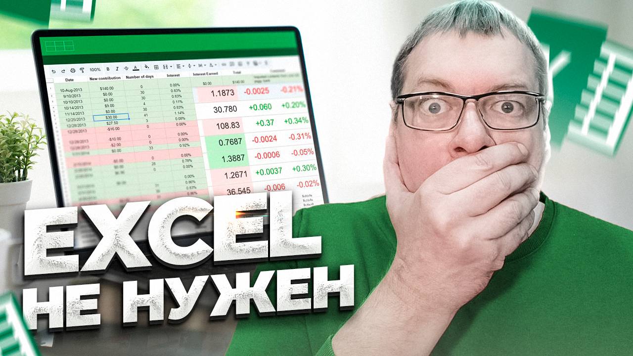 Стоит ли работать в Excel в 2025 году? Автоматизация бизнеса
