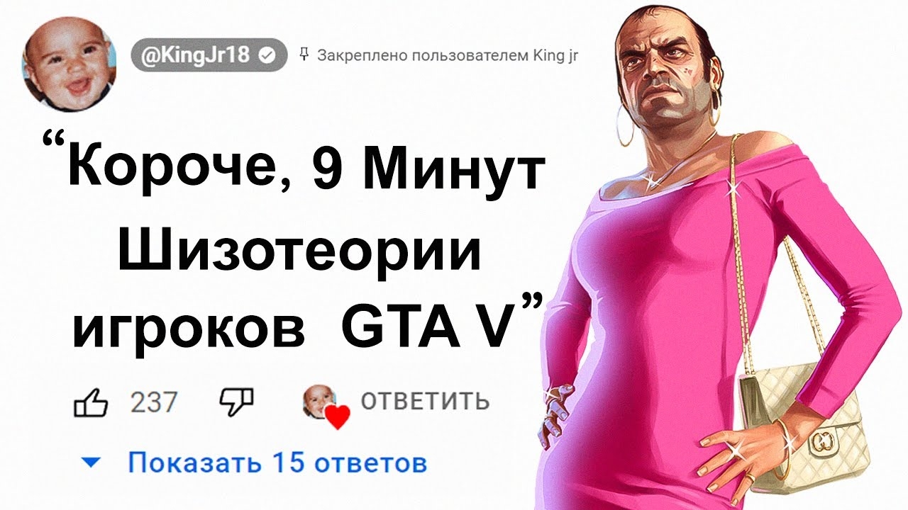 🕘9 Минут Шизотеории игроков о GTA 5