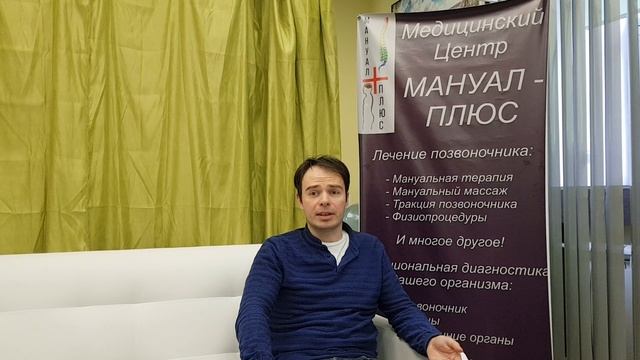 Видео отзыв. Мануальная терапия