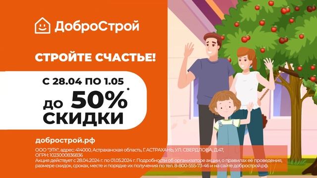 Счастье с ДоброСтрой