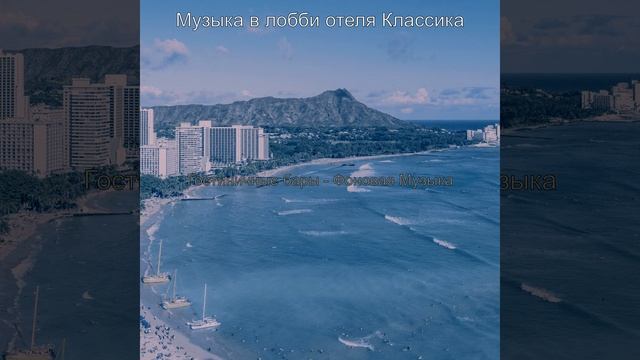 Атмосфера (Роскошные отели)