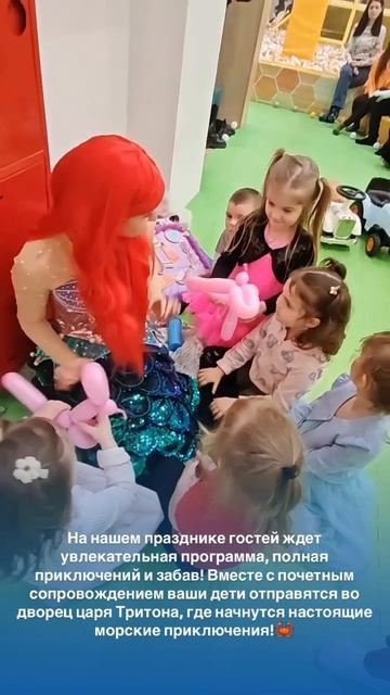 День Рождения с Русалочкой🧜♀️✨