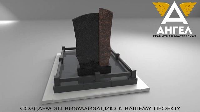 3D Визуализация гранитного комплекса