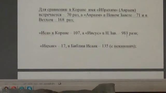 Статистика книг святой Библии, иных книг, и 3467 стихов.